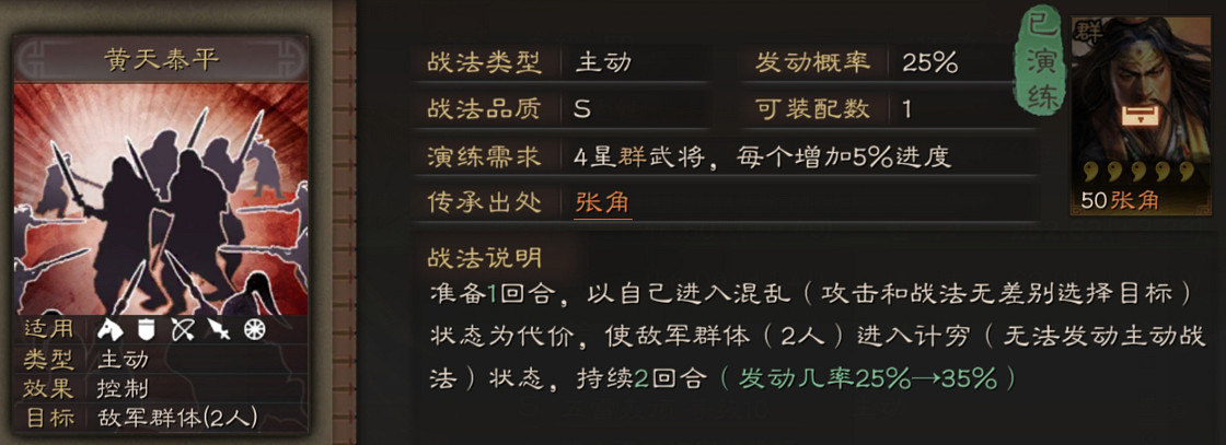 《三國志戰略版》黃天泰平戰法攻略 張角傳承群控戰法搭配推薦 《三國志戰略版》黃天泰平戰法攻略 張角傳承群控戰法搭配推薦