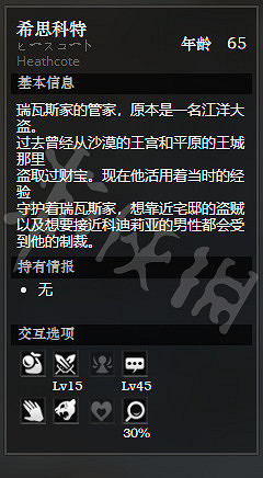 《歧路旅人》危石鎮宅邸前全NPC情報一覽 全隱藏物品獲得方法