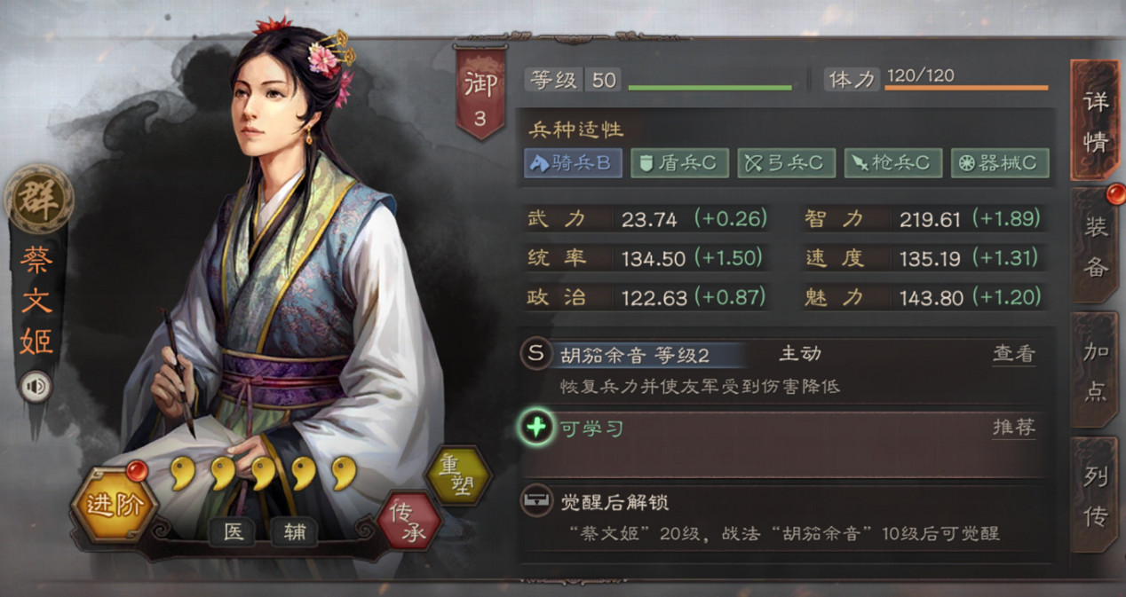 《三國志戰略版》蔡文姬使用攻略 博學多才的東漢才女 《三國志戰略版》蔡文姬使用攻略 博學多才的東漢才女