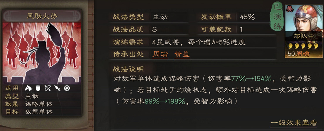 《三國志戰略版》風助火勢戰法攻略 謀略單體輸出戰法搭配推薦 《三國志戰略版》風助火勢戰法攻略 謀略單體輸出戰法搭配推薦