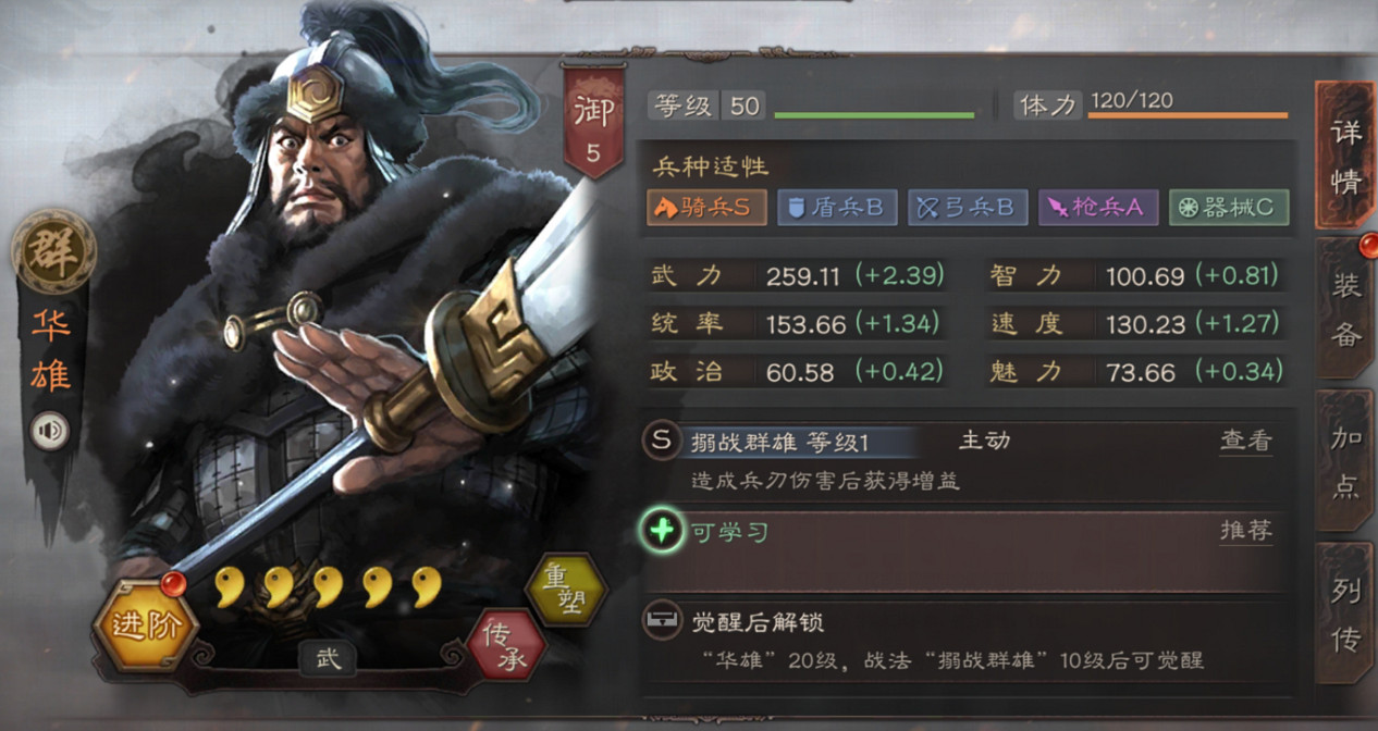 《三國志戰略版》華雄使用攻略 連斬關東大將的西涼猛將 《三國志戰略版》華雄使用攻略 連斬關東大將的西涼猛將