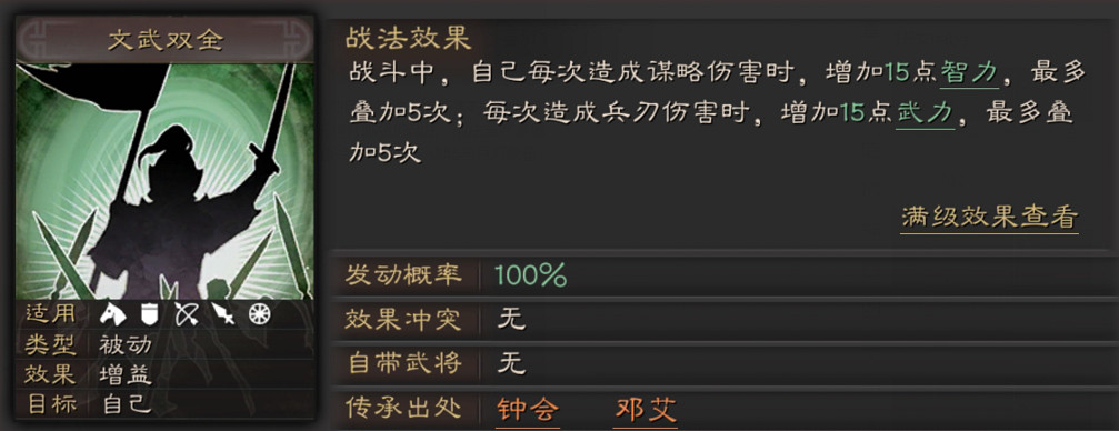 《三國志戰略版》文武雙全戰法攻略 S級萬能增傷戰法搭配推薦 《三國志戰略版》文武雙全戰法攻略 S級萬能增傷戰法搭配推薦