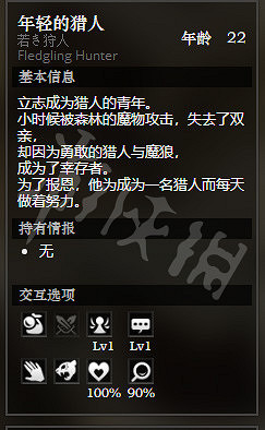 《歧路旅人》隱霧村全NPC情報一覽 全隱藏物品獲得情報分享 《歧路旅人》隱霧村全NPC情報一覽 全隱藏物品獲得情報分享