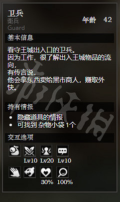 《歧路旅人》巨神壩王城前全NPC情報一覽 巨神壩王城前隱藏物品獲得攻略