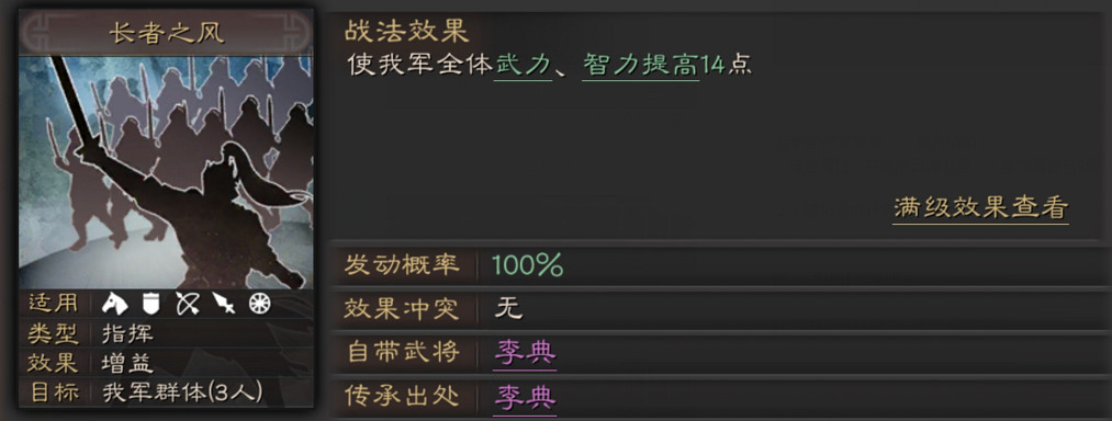 《三國志戰略版》李典使用攻略 英年早逝的曹魏儒將