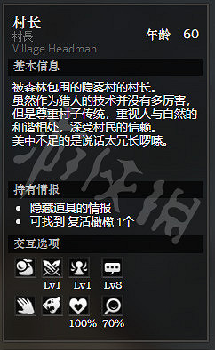 《歧路旅人》隱霧村全NPC情報一覽 全隱藏物品獲得情報分享 《歧路旅人》隱霧村全NPC情報一覽 全隱藏物品獲得情報分享