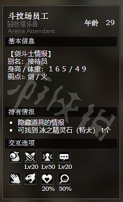 《歧路旅人》鬥技場隱藏物品有哪些 鬥技場NPC情報一覽