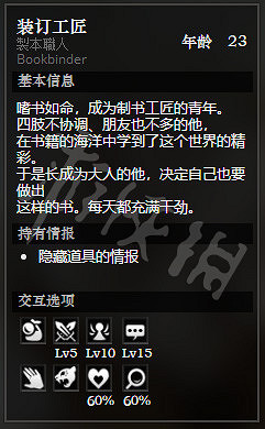 《歧路旅人》石衛鎮上區全NPC情報一覽 石衛鎮上區隱藏物品獲得攻略 《歧路旅人》石衛鎮上區全NPC情報一覽 石衛鎮上區隱藏物品獲得攻略