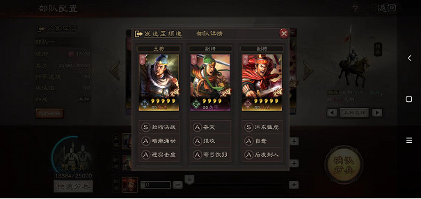 《三國志戰略版》低星武將戰法推薦 7級地四星武將陣容分享