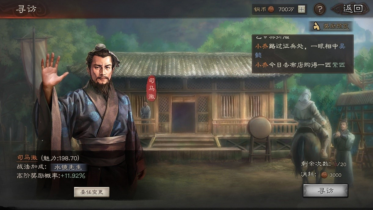 《三國志戰略版》尋訪玩法介紹 良禽擇木而棲