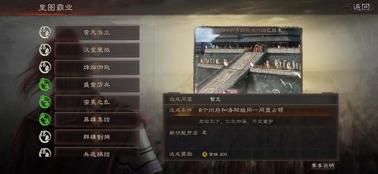 《三國志戰略版》任務系統介紹 主線與皇圖霸業成就獎勵一覽 《三國志戰略版》任務系統介紹 主線與皇圖霸業成就獎勵一覽