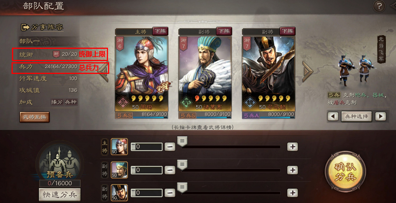 《三國志戰略版》部隊系統介紹 武將統禦及部隊加成功能一覽 《三國志戰略版》部隊系統介紹 武將統禦及部隊加成功能一覽