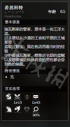 《歧路旅人》危石鎮宅邸前全NPC情報一覽 全隱藏物品獲得方法