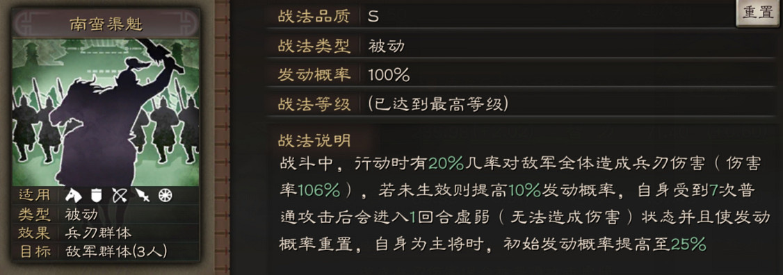 《三國志戰略版》孟獲使用攻略 演義中的南蠻首領