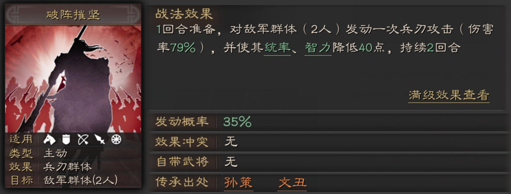 《三國志戰略版》孫策使用攻略 江東的開創者小霸王孫策 《三國志戰略版》孫策使用攻略 江東的開創者小霸王孫策