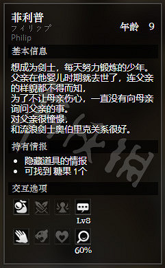 《歧路旅人》鵝卵石村全NPC情報一覽 鵝卵石村全隱藏物品情報介紹 《歧路旅人》鵝卵石村全NPC情報一覽 鵝卵石村全隱藏物品情報介紹