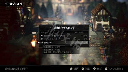 《歧路旅人》曆戰裝備獲得方法介紹 曆戰武器裝備入手位置一覽