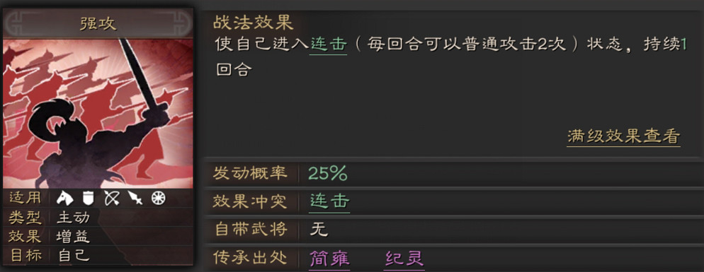 《三國志戰略版》瞋目橫矛戰法攻略 張飛S級傳承戰法適配推薦 《三國志戰略版》瞋目橫矛戰法攻略 張飛S級傳承戰法適配推薦