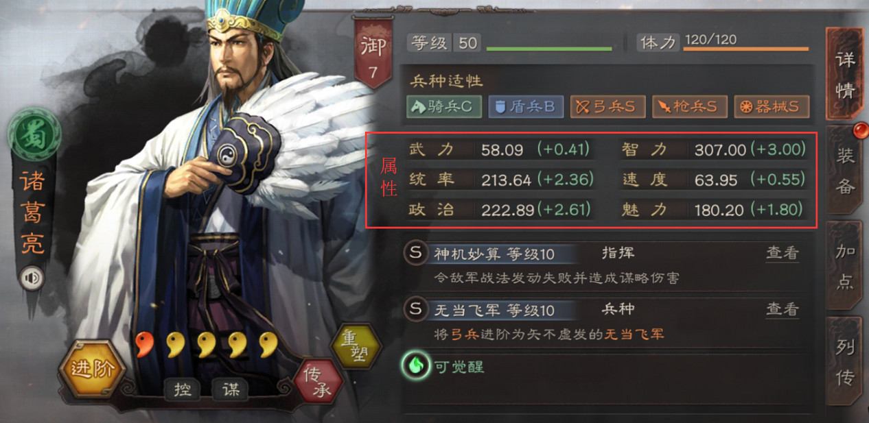 《三國志戰略版》武將系統介紹 兵種適性屬性及進階一覽