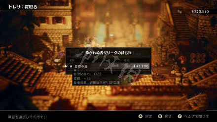 《歧路旅人》曆戰裝備獲得方法介紹 曆戰武器裝備入手位置一覽 《歧路旅人》曆戰裝備獲得方法介紹 曆戰武器裝備入手位置一覽