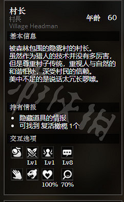 《歧路旅人》隱霧村全NPC情報一覽 全隱藏物品獲得情報分享 《歧路旅人》隱霧村全NPC情報一覽 全隱藏物品獲得情報分享