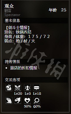 《歧路旅人》鬥技場前全NPC情報一覽 全隱藏物品獲得方法介紹