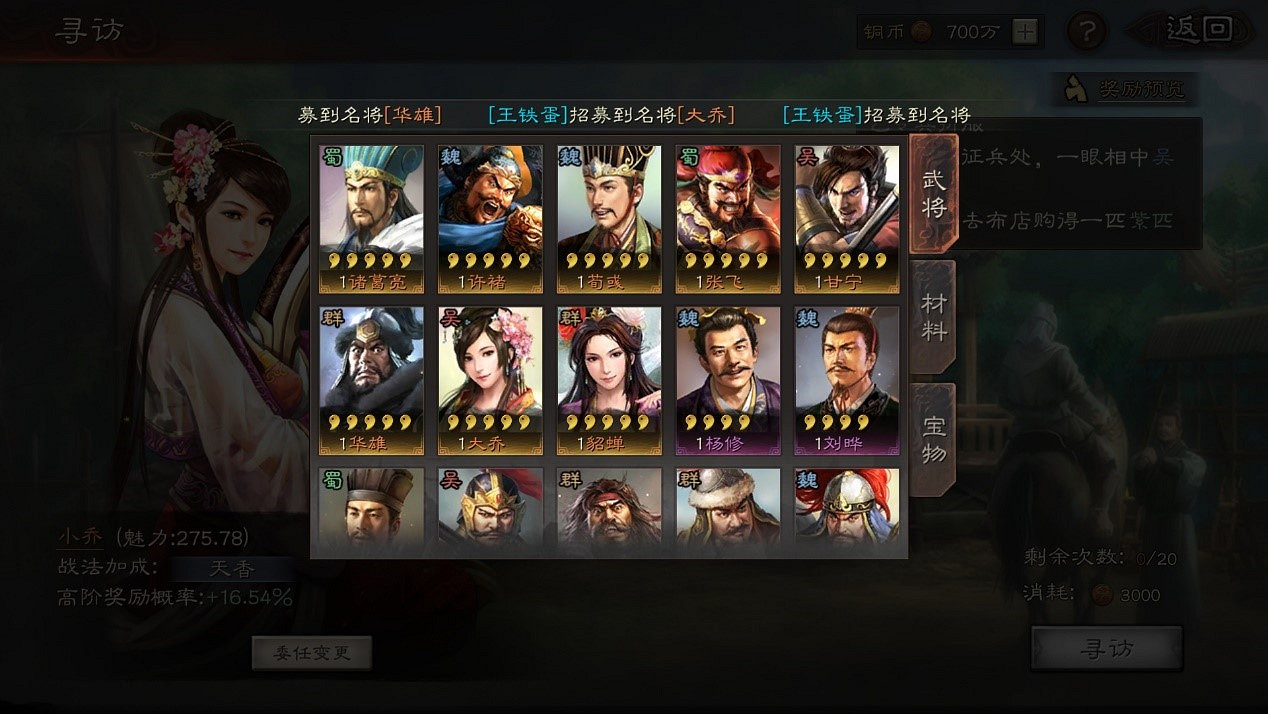 《三國志戰略版》尋訪玩法介紹 良禽擇木而棲