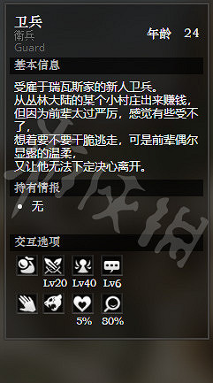 《歧路旅人》危石鎮宅邸前全NPC情報一覽 全隱藏物品獲得方法