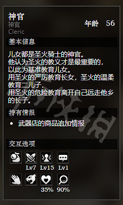 《歧路旅人》烈焰慈悲城大聖堂全NPC情報一覽 烈焰慈悲城大聖堂隱藏物品獲得攻略
