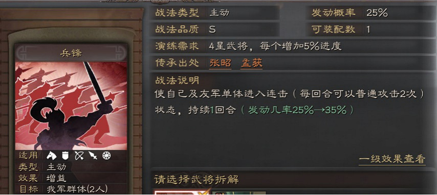 《三國志戰略版》速度屬性解析 武將速度怎麽改變