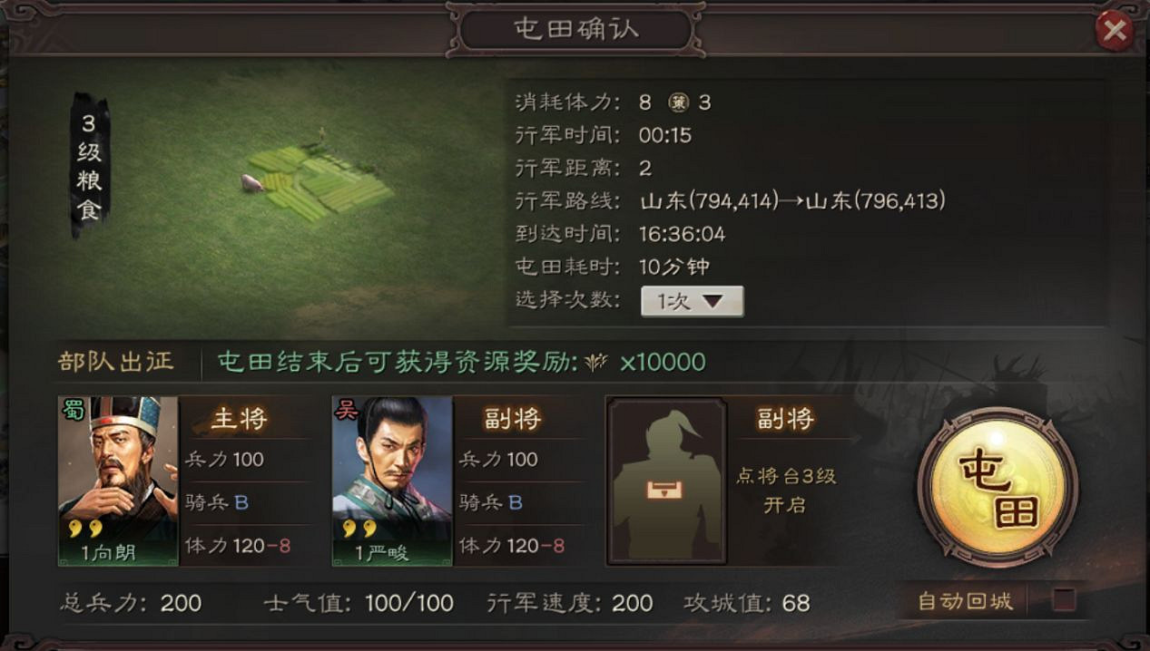 《三國志戰略版》新手開荒攻略 開局快速占領3級資源點