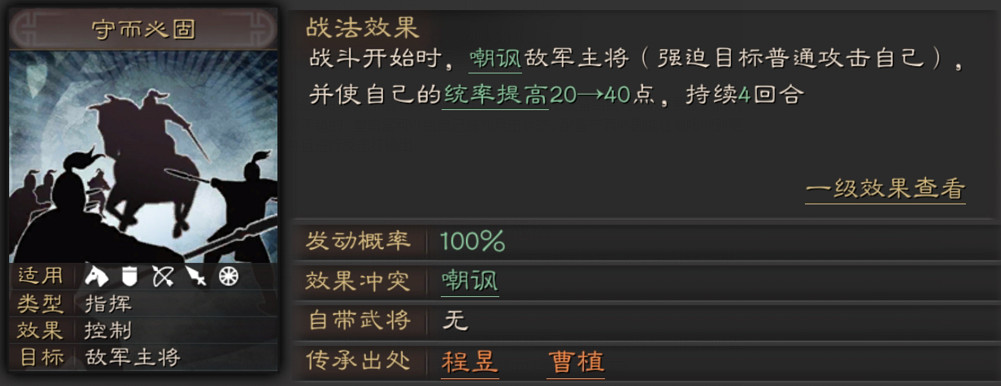 《三國志戰略版》守而必固戰法攻略 S級嘲諷戰法搭配推薦