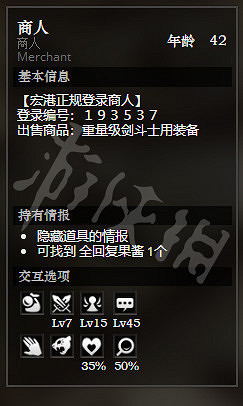 《歧路旅人》宏港全寶箱獲得方法介紹 宏港全NPC介紹