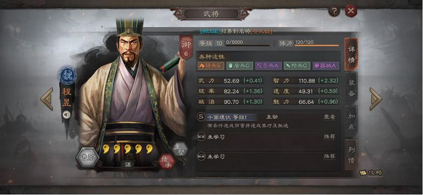 《三國志戰略版》程昱搭配推薦 法核程昱陣容推薦