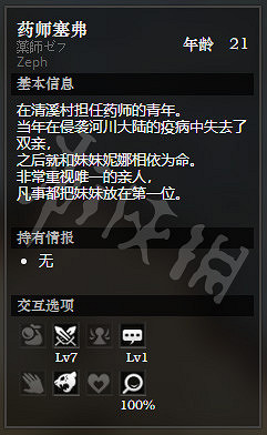 《歧路旅人》清溪村全NPC情報一覽 清溪村全隱藏物品情報介紹 《歧路旅人》清溪村全NPC情報一覽 清溪村全隱藏物品情報介紹