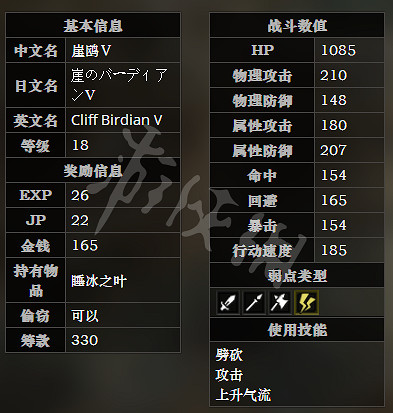 《歧路旅人》南採石峰崖路全寶箱可獲得物品一覽 南採石峰崖路全怪物屬性介紹