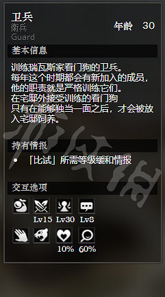 《歧路旅人》危石鎮宅邸前全NPC情報一覽 全隱藏物品獲得方法