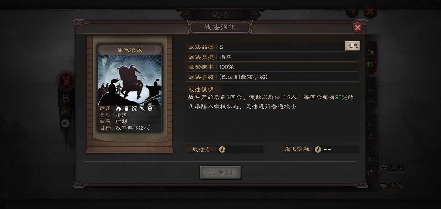 《三國志戰略版》全戰法狀態詳解 控制異常狀態匯總