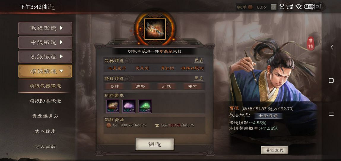 《三國志戰略版》強力武器獲取攻略 鐵匠鋪委任推薦