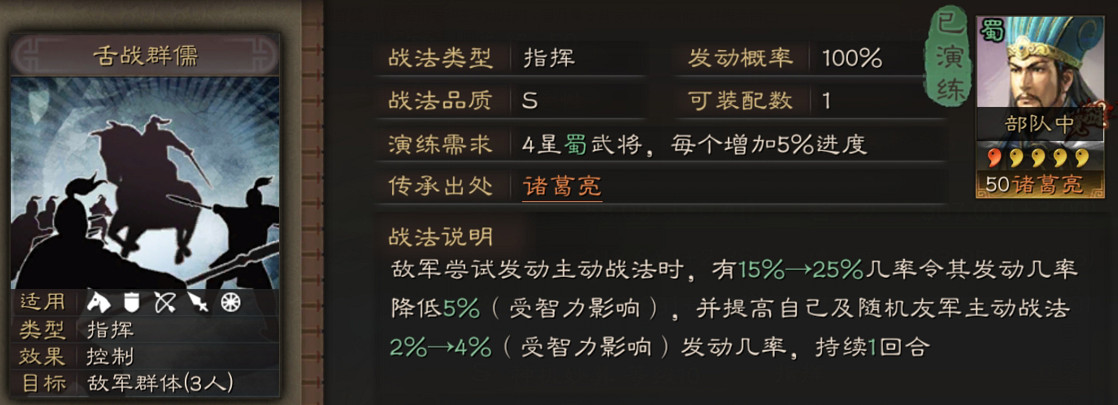 《三國志戰略版》舌戰群儒戰法攻略 S級群體封技戰法搭配推薦 《三國志戰略版》舌戰群儒戰法攻略 S級群體封技戰法搭配推薦