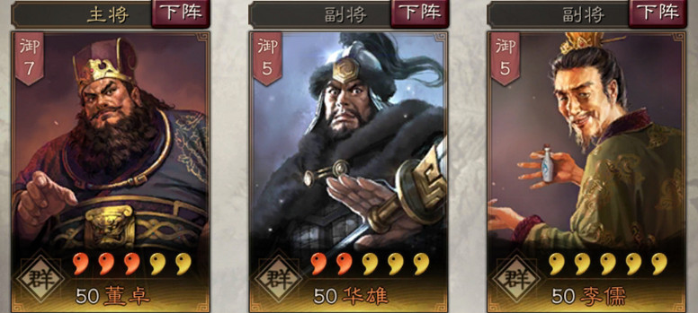 《三國志戰略版》華雄使用攻略 連斬關東大將的西涼猛將 《三國志戰略版》華雄使用攻略 連斬關東大將的西涼猛將