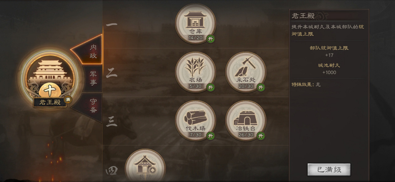 《三國志戰略版》城建系統介紹 小手一揮自由築城 《三國志戰略版》城建系統介紹 小手一揮自由築城