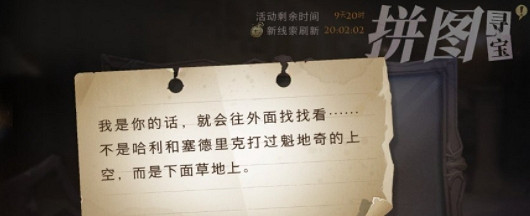 拼圖尋寶10.24 哈利波特拼圖尋寶第四期第五天 拼圖尋寶10.24 哈利波特拼圖尋寶第四期第五天