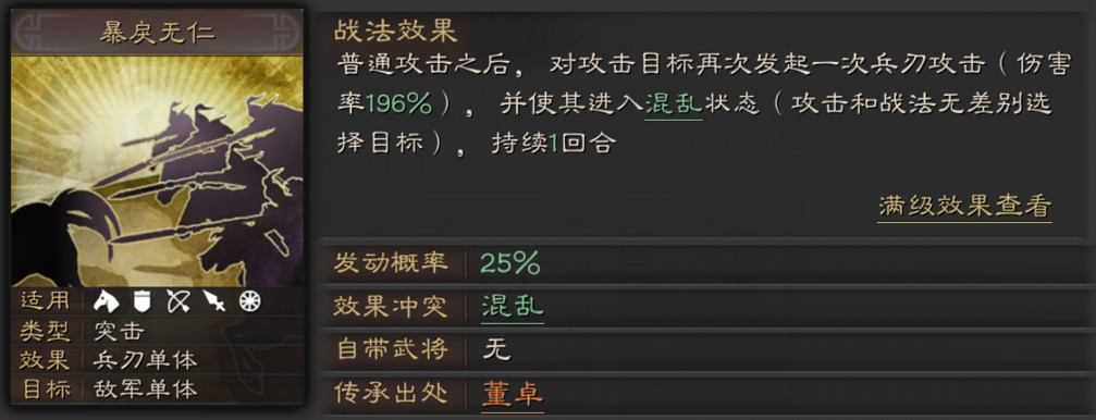 《三國志戰略版》董卓使用攻略 權傾朝野的西涼軍閥 《三國志戰略版》董卓使用攻略 權傾朝野的西涼軍閥