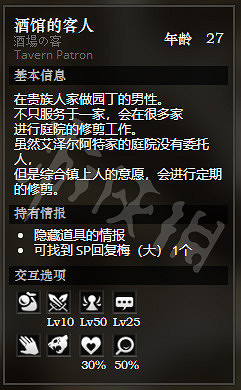 《歧路旅人》貴族之廷東地區全NPC情報一覽 貴族之廷東地區隱藏物品獲得攻略