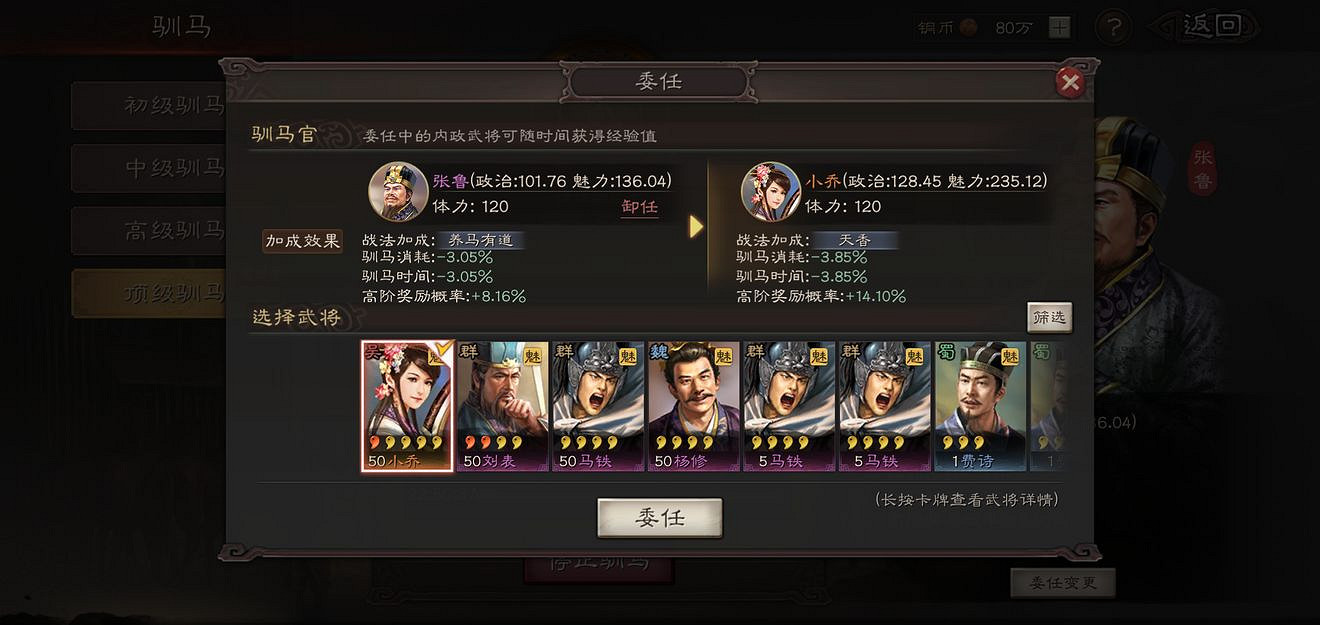 《三國志戰略版》頂級馬匹獲取攻略 馴馬官委任推薦
