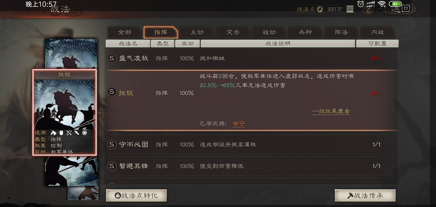 《三國志戰略版》全戰法狀態詳解 控制異常狀態匯總