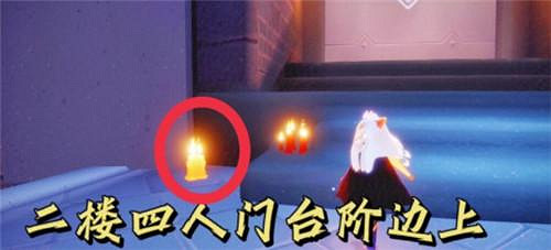 《光遇》10.24季節蠟燭位置 2021年10月24日季節蠟燭在哪