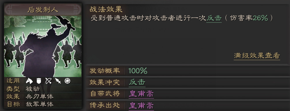 《三國志戰略版》守而必固戰法攻略 S級嘲諷戰法搭配推薦