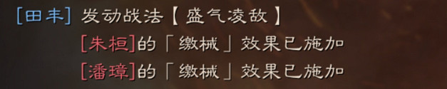 《三國志戰略版》盛氣淩敵戰法攻略 S級群體繳械戰法搭配推薦